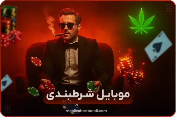 اپلیکیشن شرط بندی