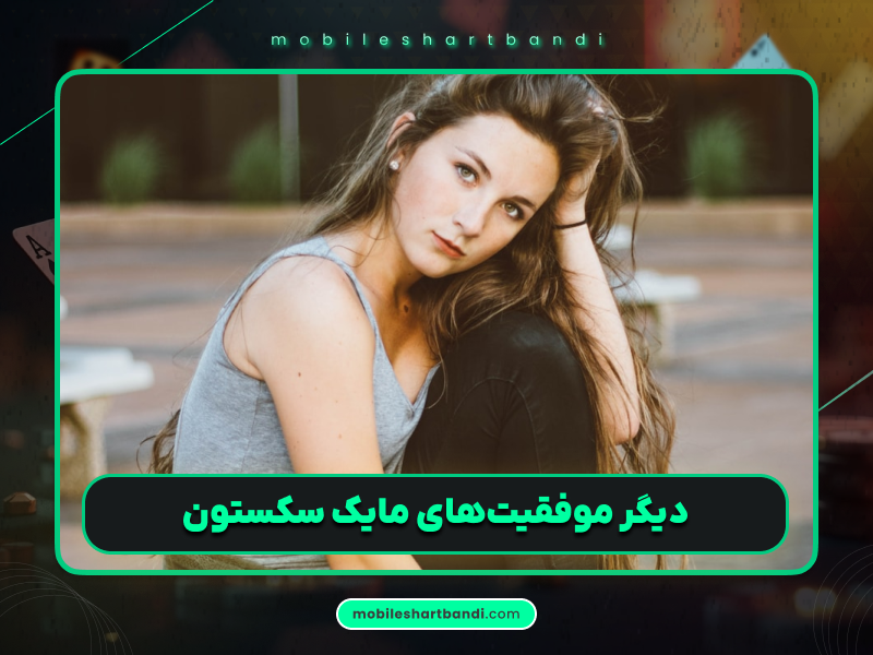 بیوگرافی مایک سکستون گوینده و قهرمان تورنومنت WSOP