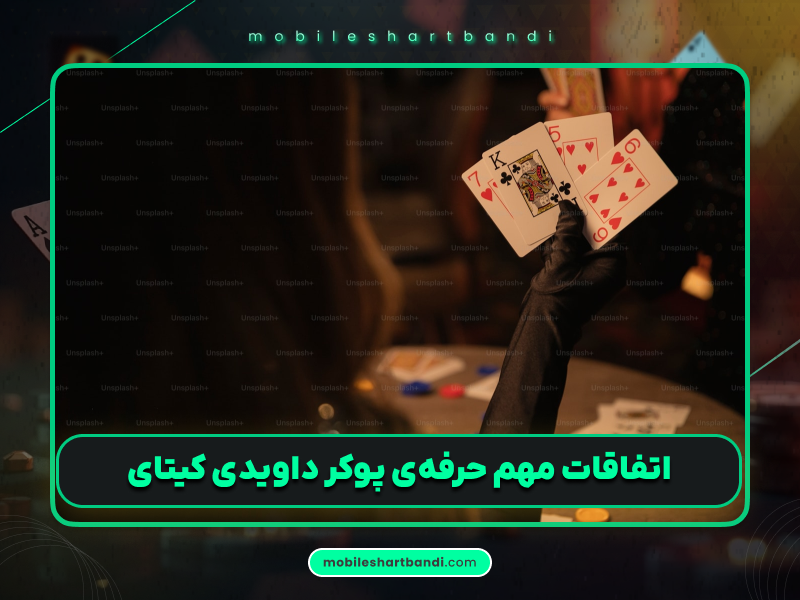 داویدی کیتای: پوکرباز بلژیکی